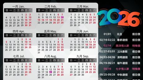 2026年行事曆，讓您好運滿滿